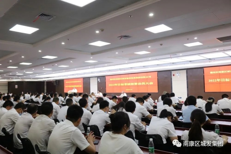責(zé)任狀即軍令狀，城發(fā)集團召開2022年度目標(biāo)考核部署動員大會