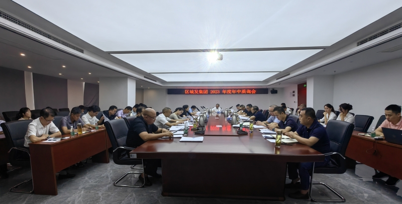 比拼賽馬亮成績，整裝蓄勢再出發(fā)——城發(fā)集團(tuán)召開2023年度年中質(zhì)詢會