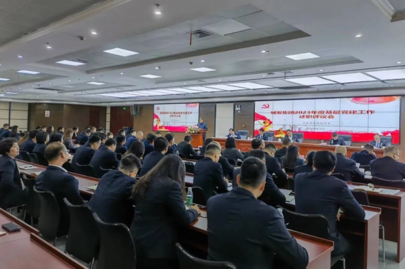 南康城發(fā)集團(tuán)召開2023年度基層黨建工作述職評(píng)議會(huì)